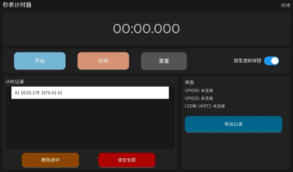 毫秒级秒表