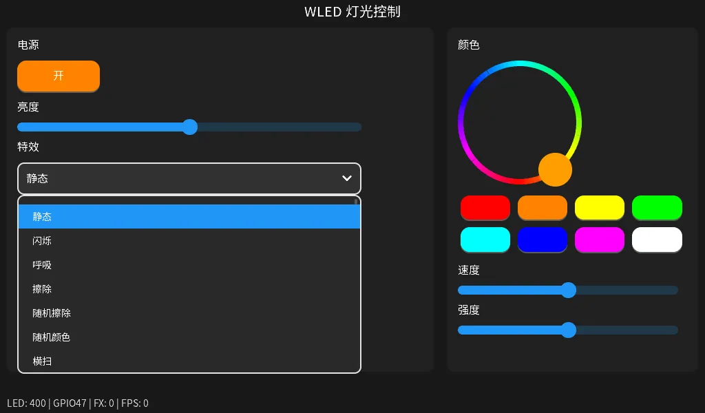 WLED 灯光引擎